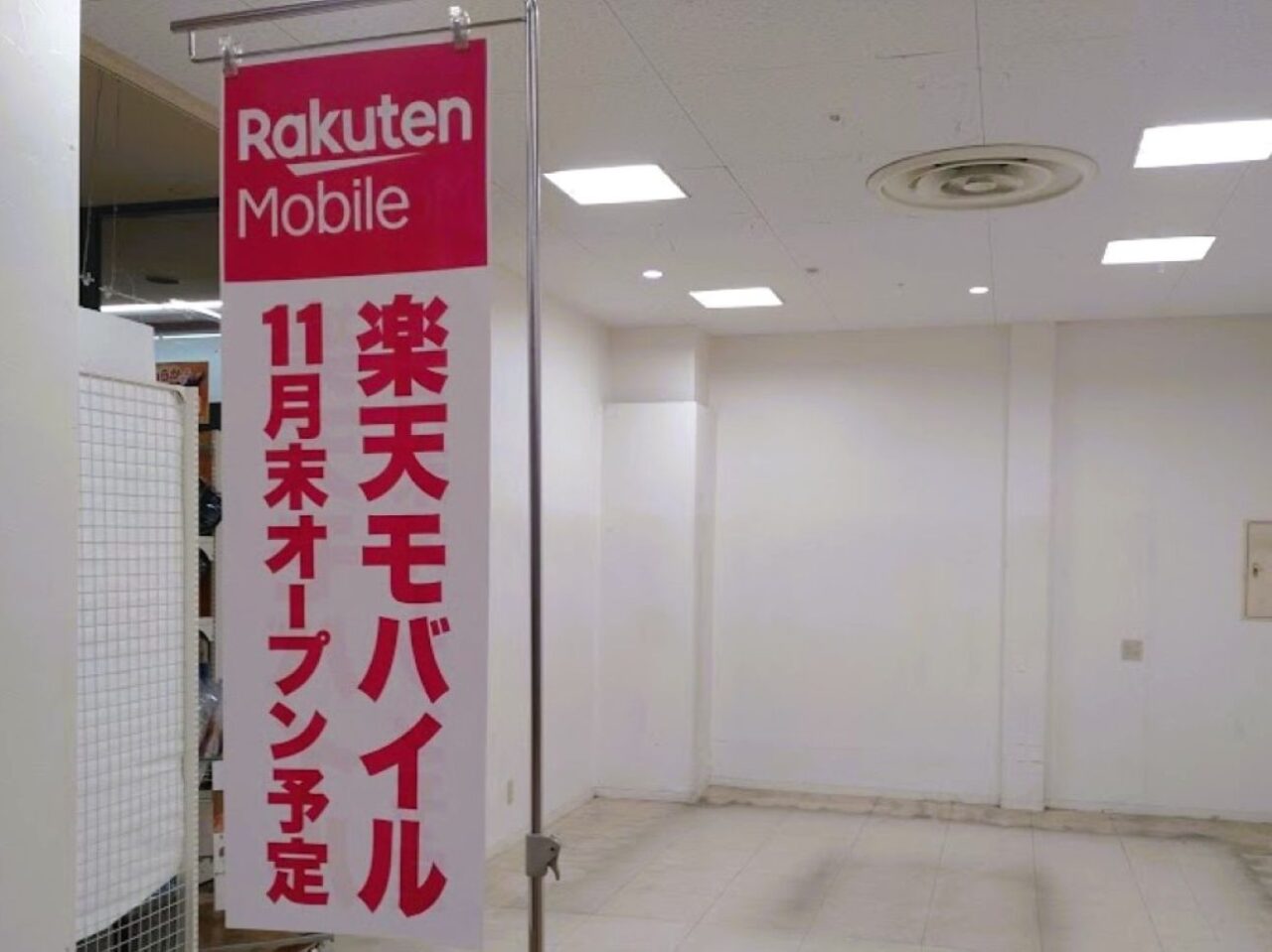 掛川市楽天モバイル