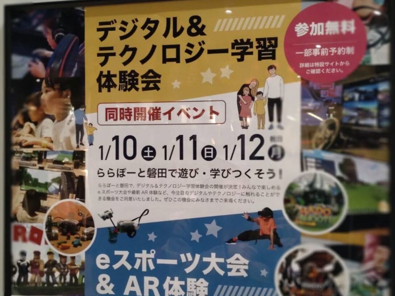 ららぽーと磐田デジタル＆テクロノジー学習体験会磐田市高見丘