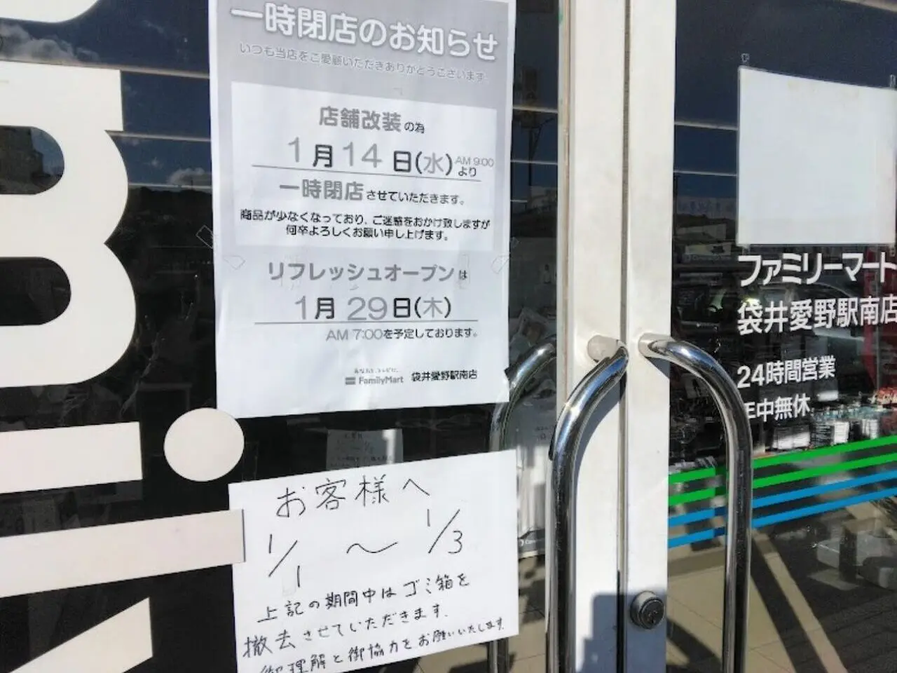 ファミリーマート袋井愛野駅前店