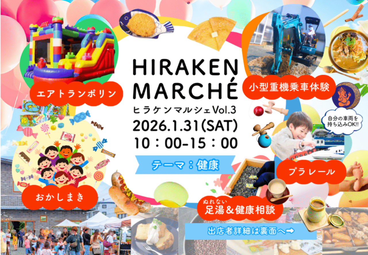 ヒラケンマルシェ VOL.3磐田市国府台平野建設