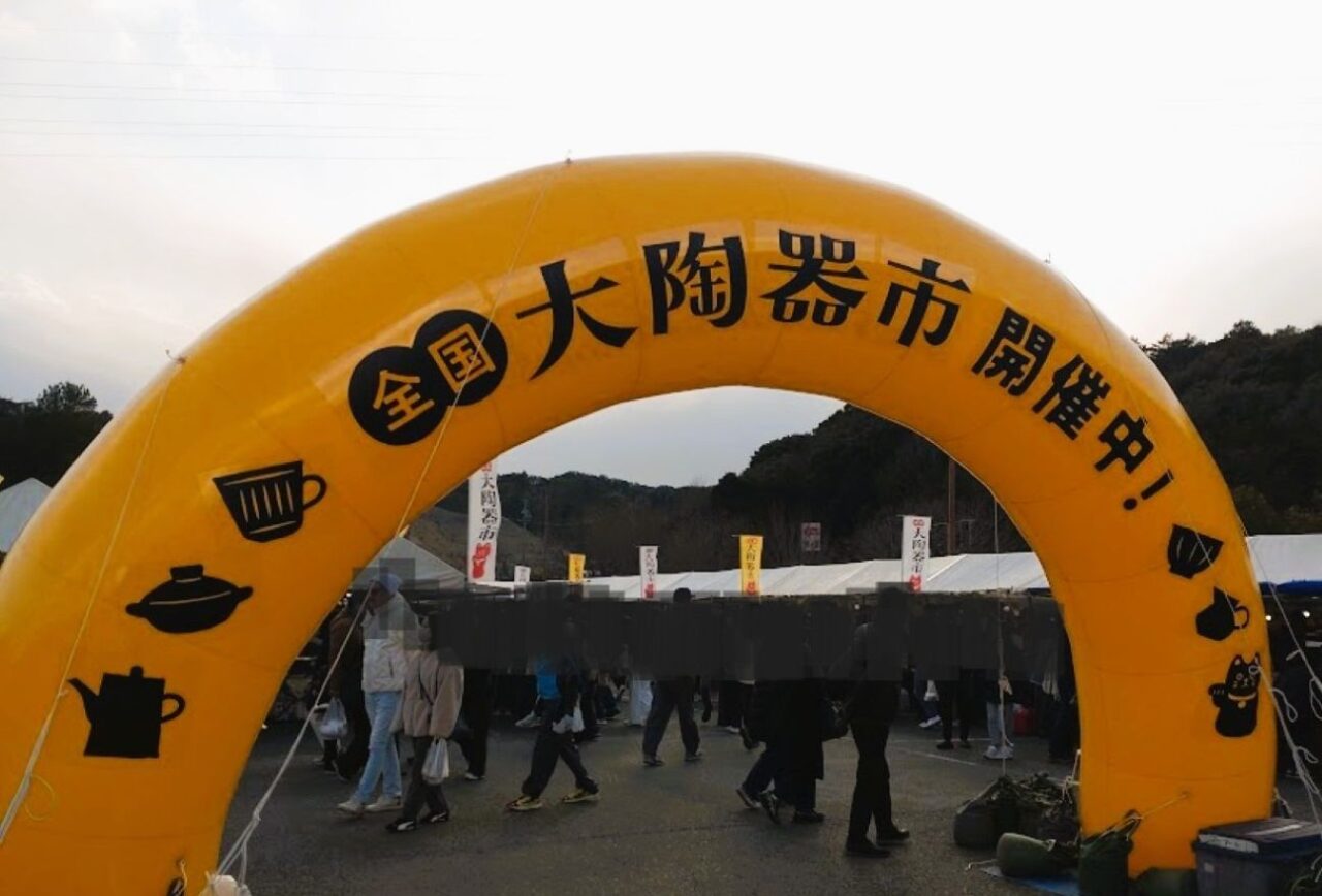 大陶器市袋井市愛野エコパ