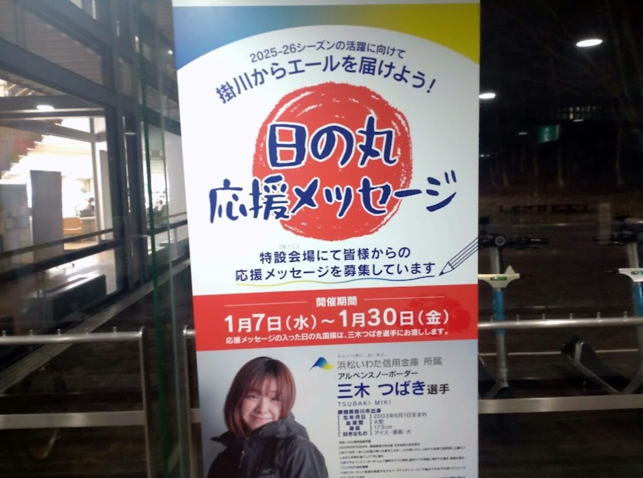 掛川市日の丸応援メッセージ