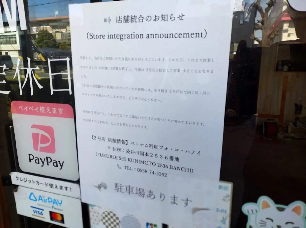 袋井市方丈ブンチャーベトナム料理閉店