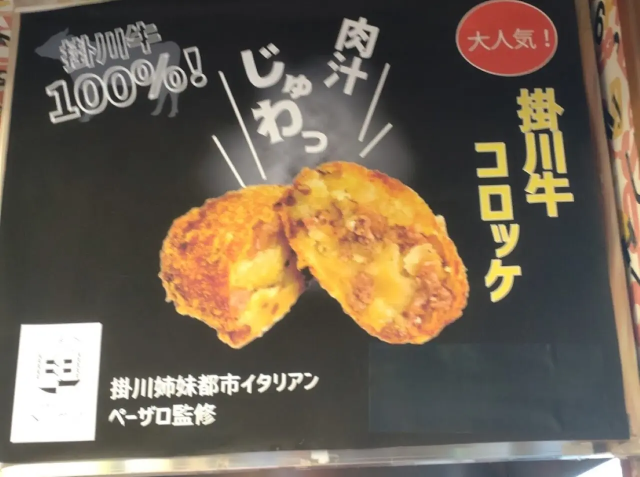 掛川市コロッケ掛川牛