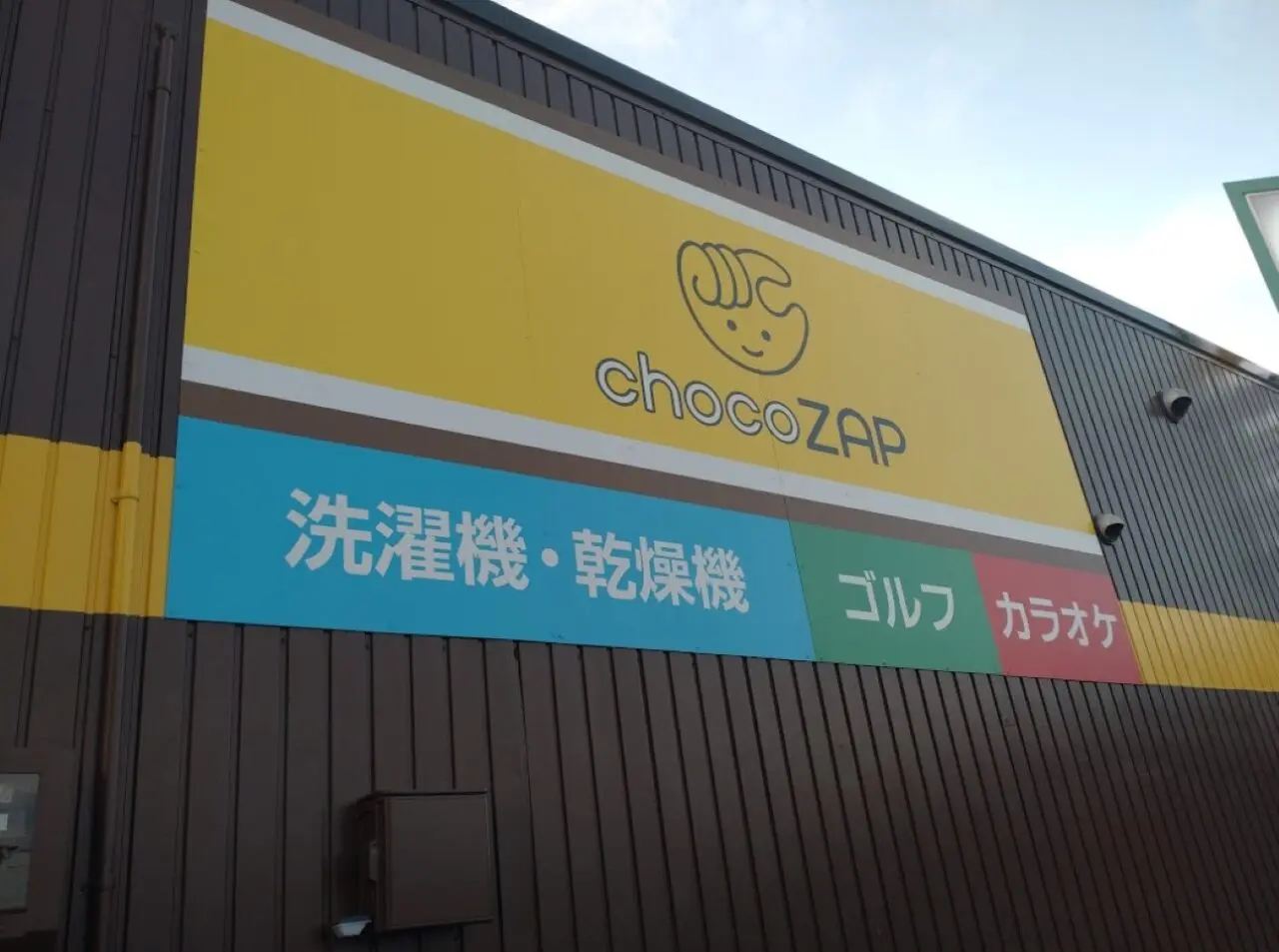 chocoZAPチョコザップ菊川インター店