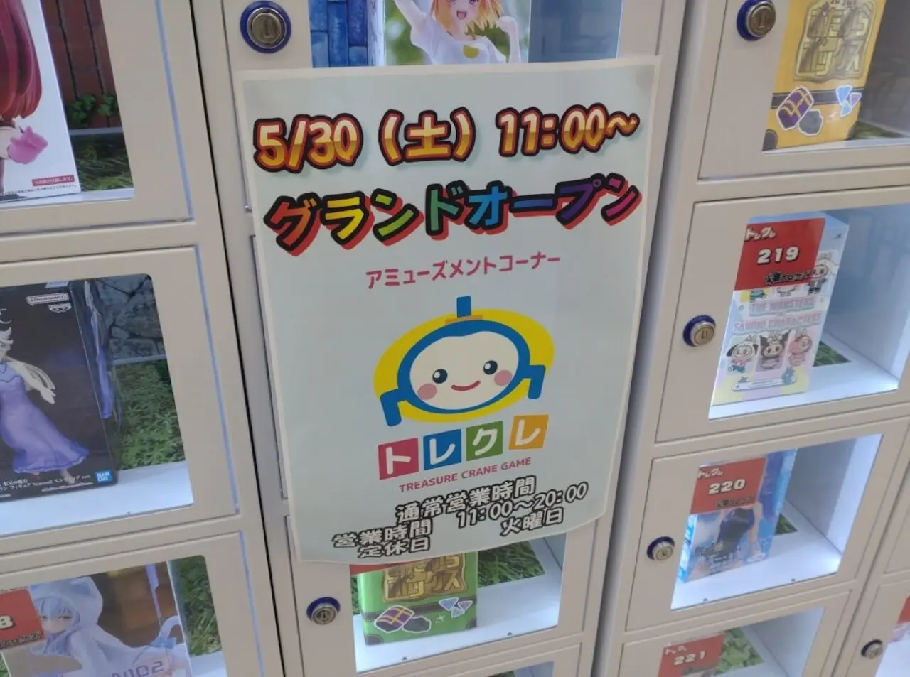 菊川市トレクレ静鉄ストアゲームセンター
