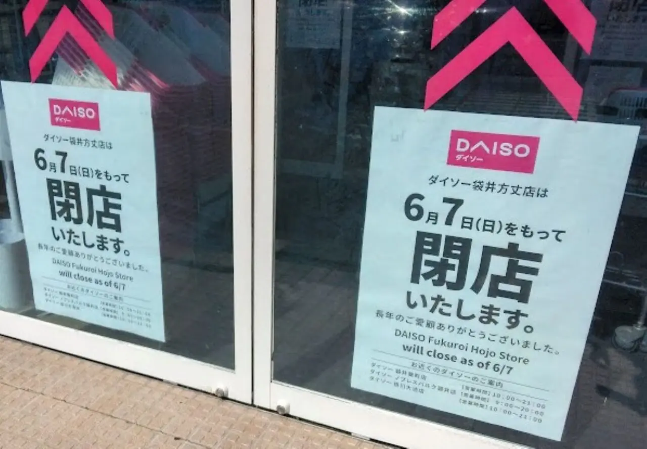 ダイソー袋井方丈店袋井市方丈