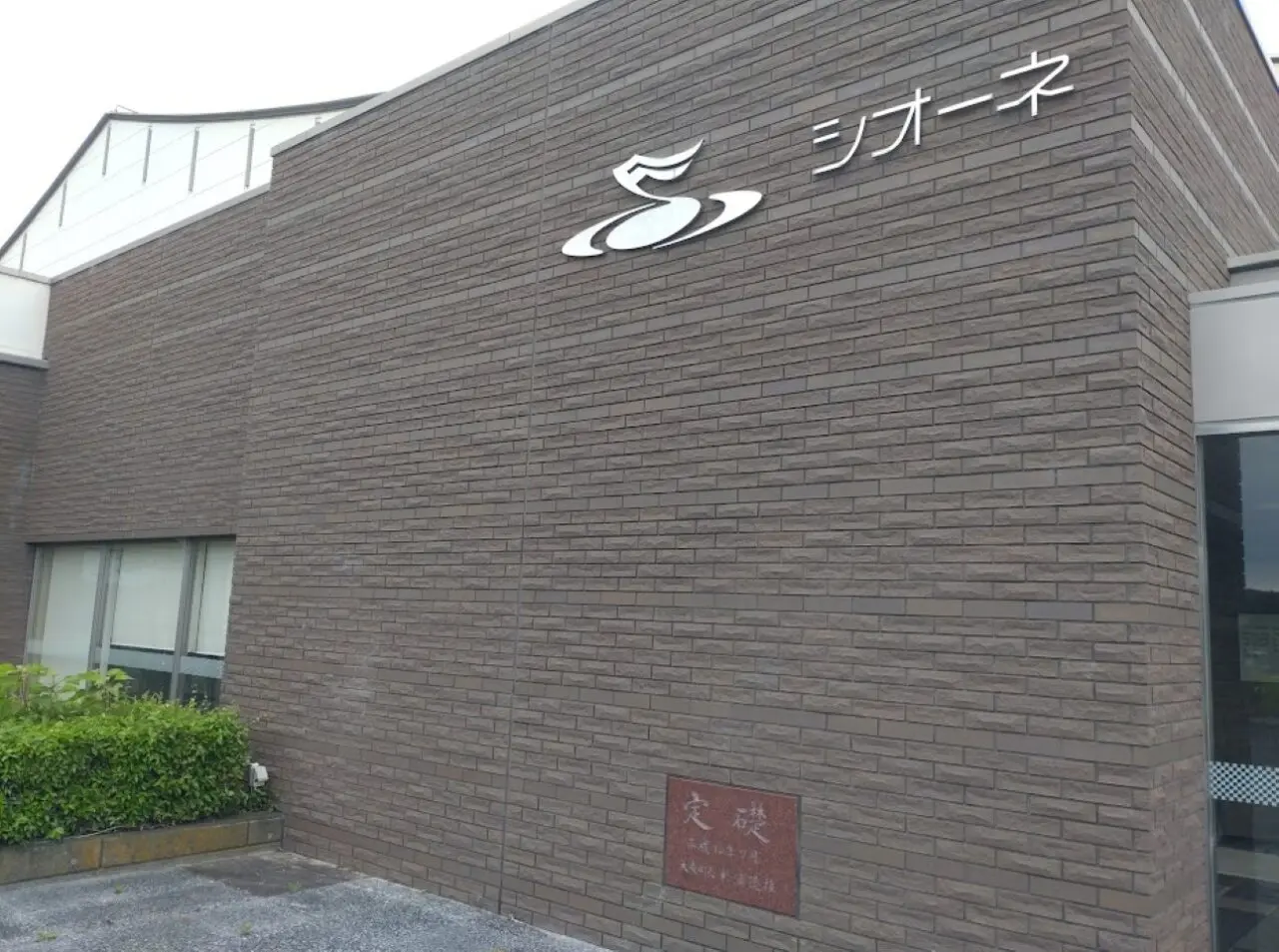 掛川市文化会館シオーネ掛川市大坂