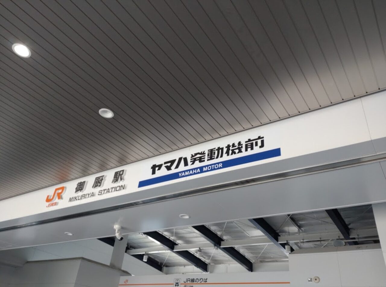 JR御厨駅磐田市御厨駅