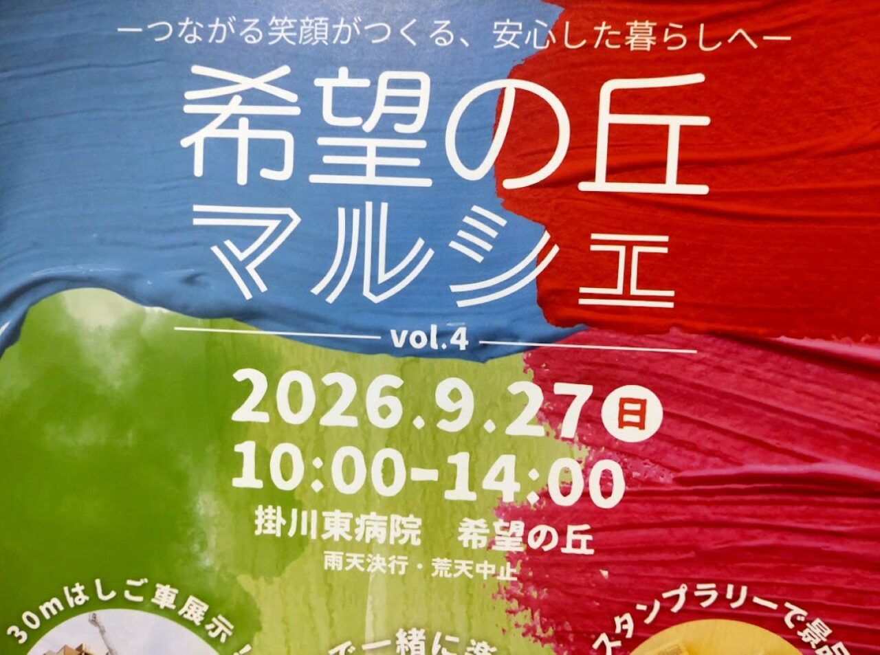 希望の丘 マルシェ-vol.4-掛川東