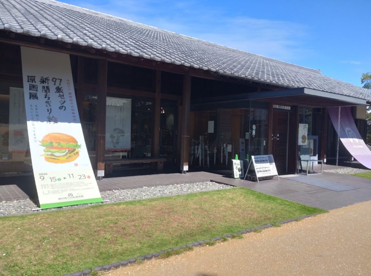 掛川市二の丸美術館97歳セツの新聞ちぎり絵原画展