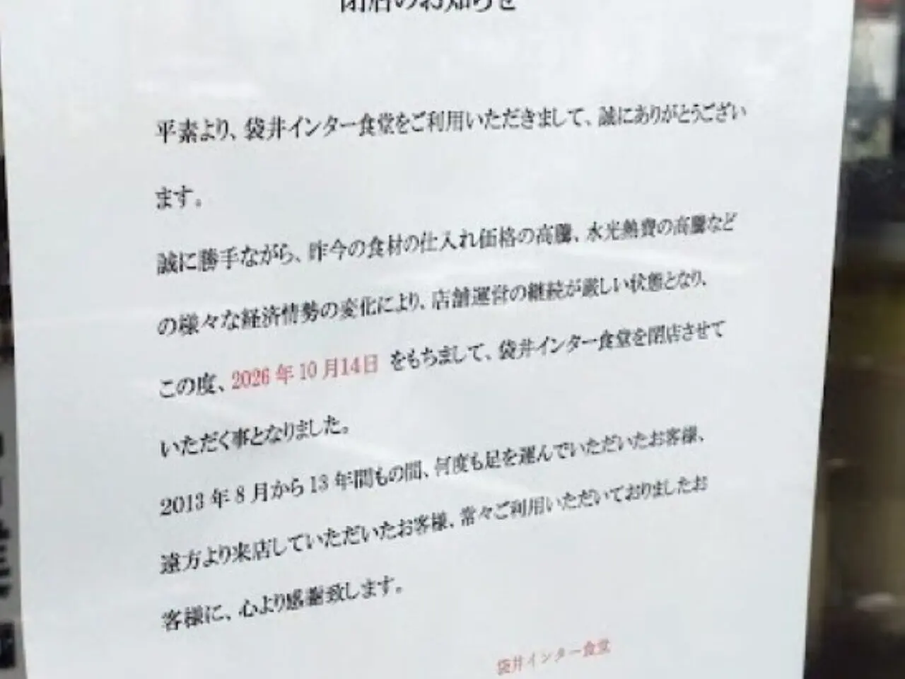 袋井インター食堂袋井市堀越