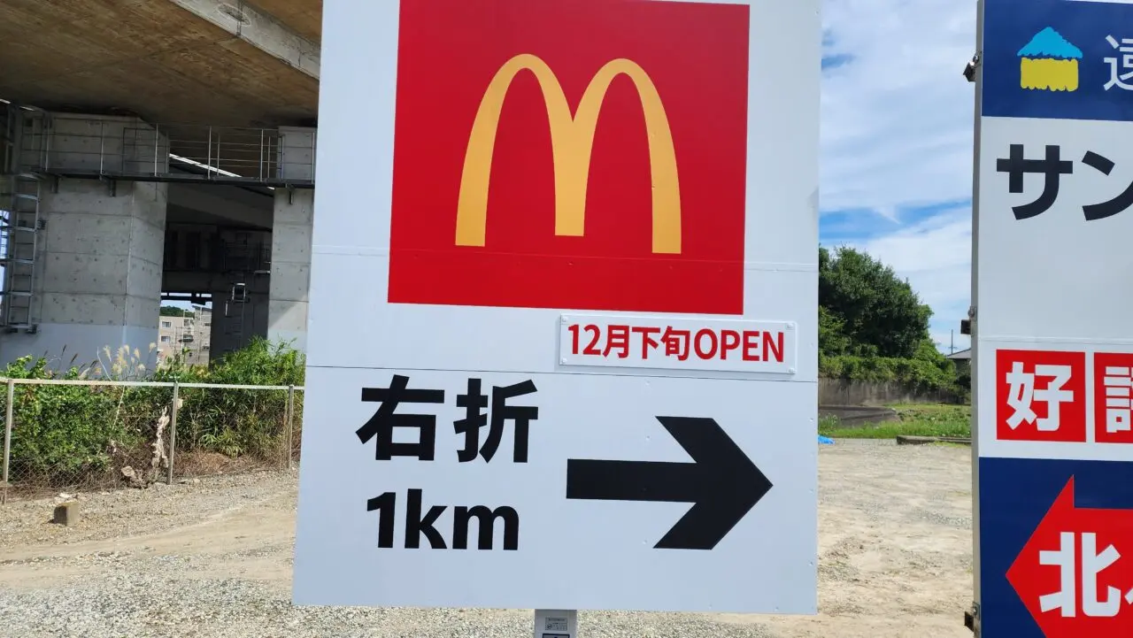 マクドナルド菊川加茂店マック菊川市