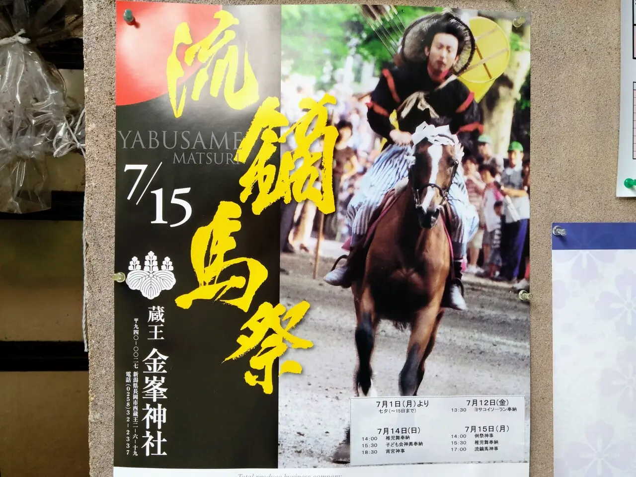 金峯神社_流鏑馬202407-1