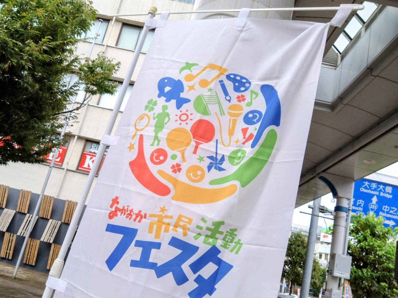 ながおか市民活動フェスタ202409-15