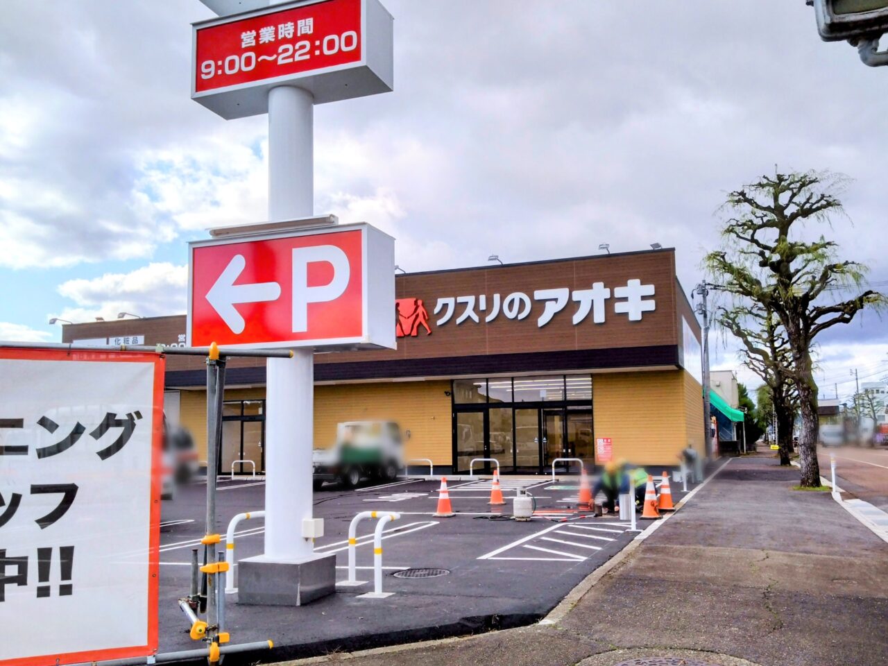 クスリのアオキ堤町店202411-4