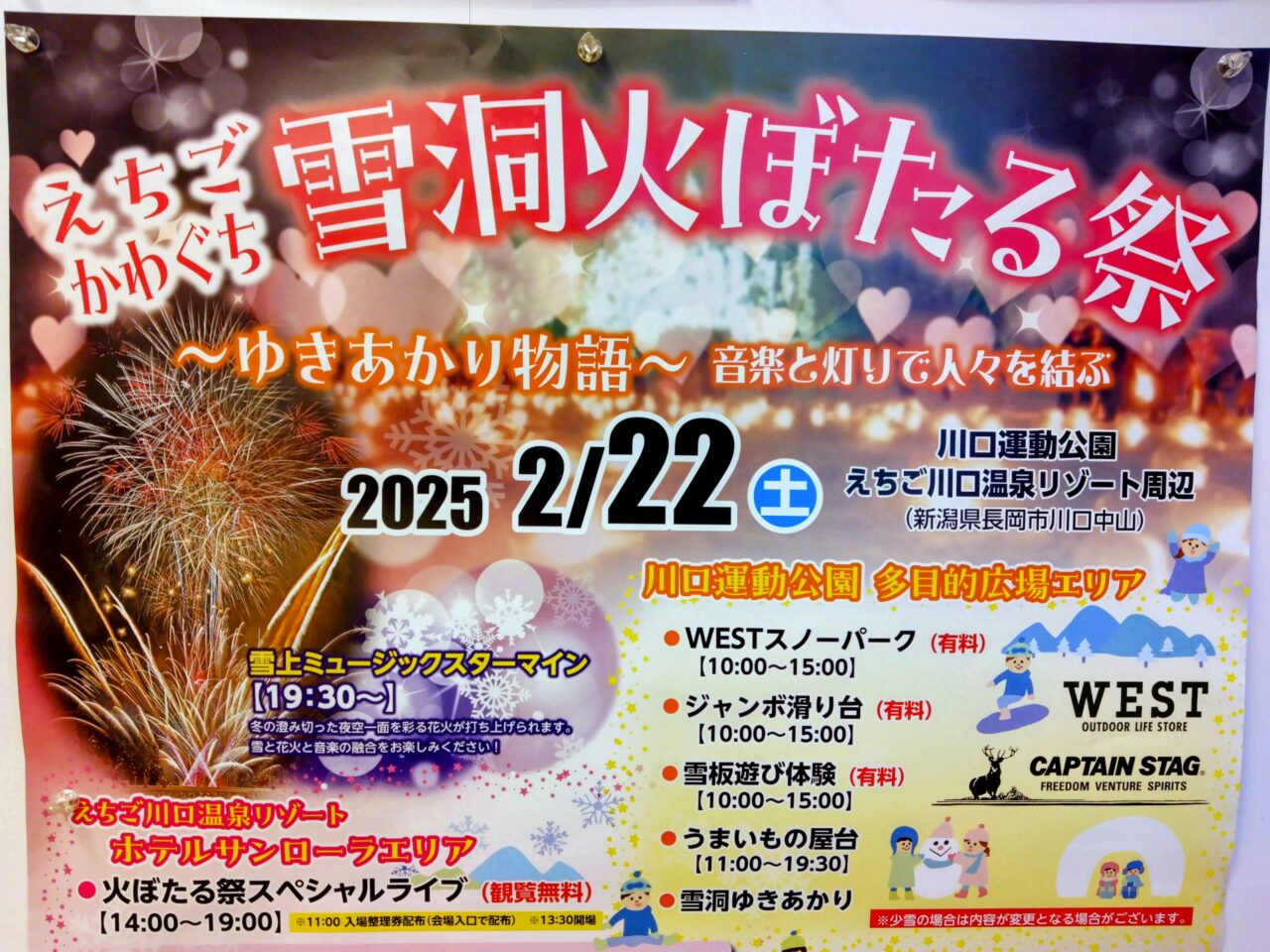 えちごかわぐち雪洞火ぼたる祭ポスター202502-2