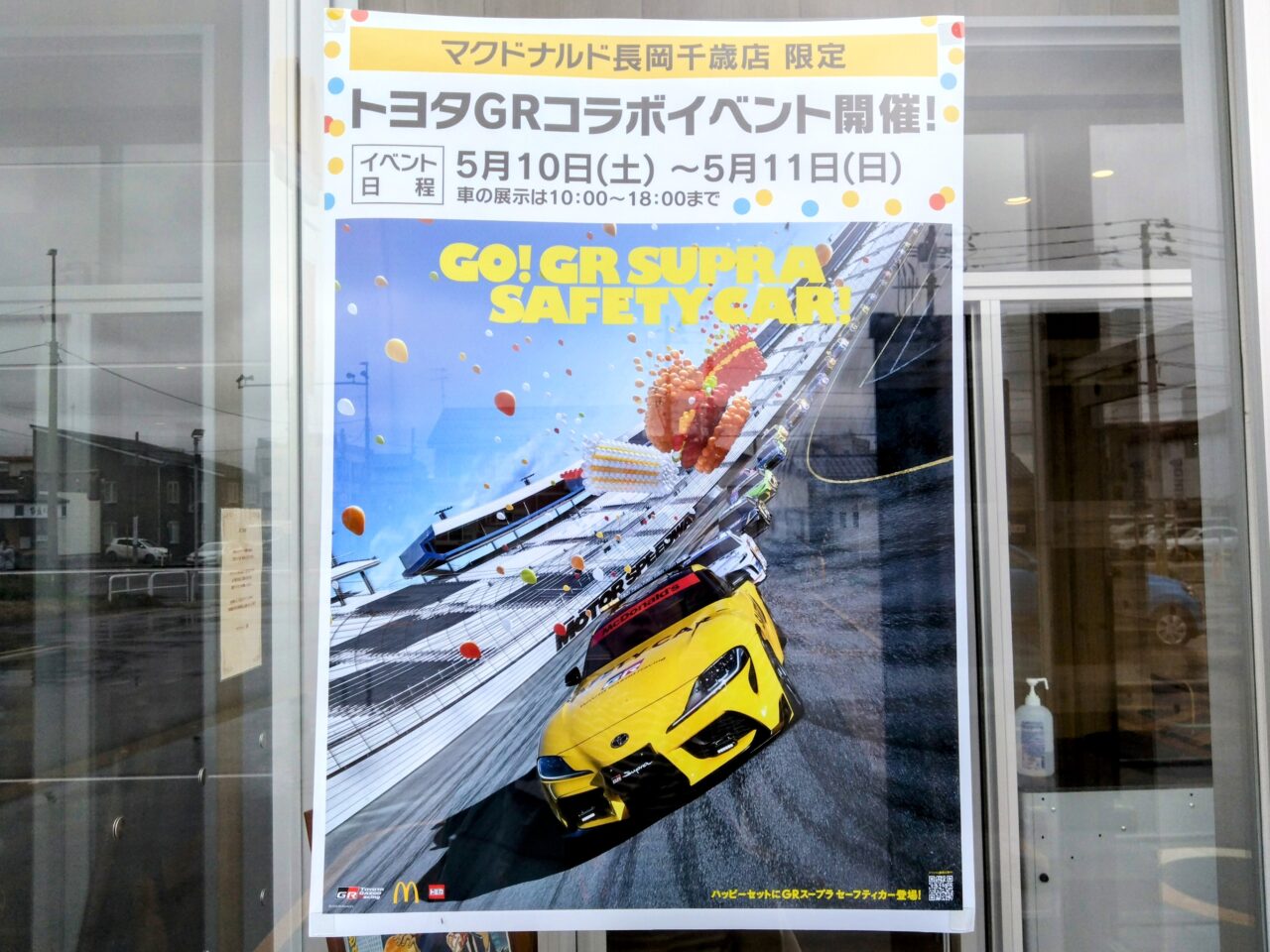 マクドナルド千歳店202504-3