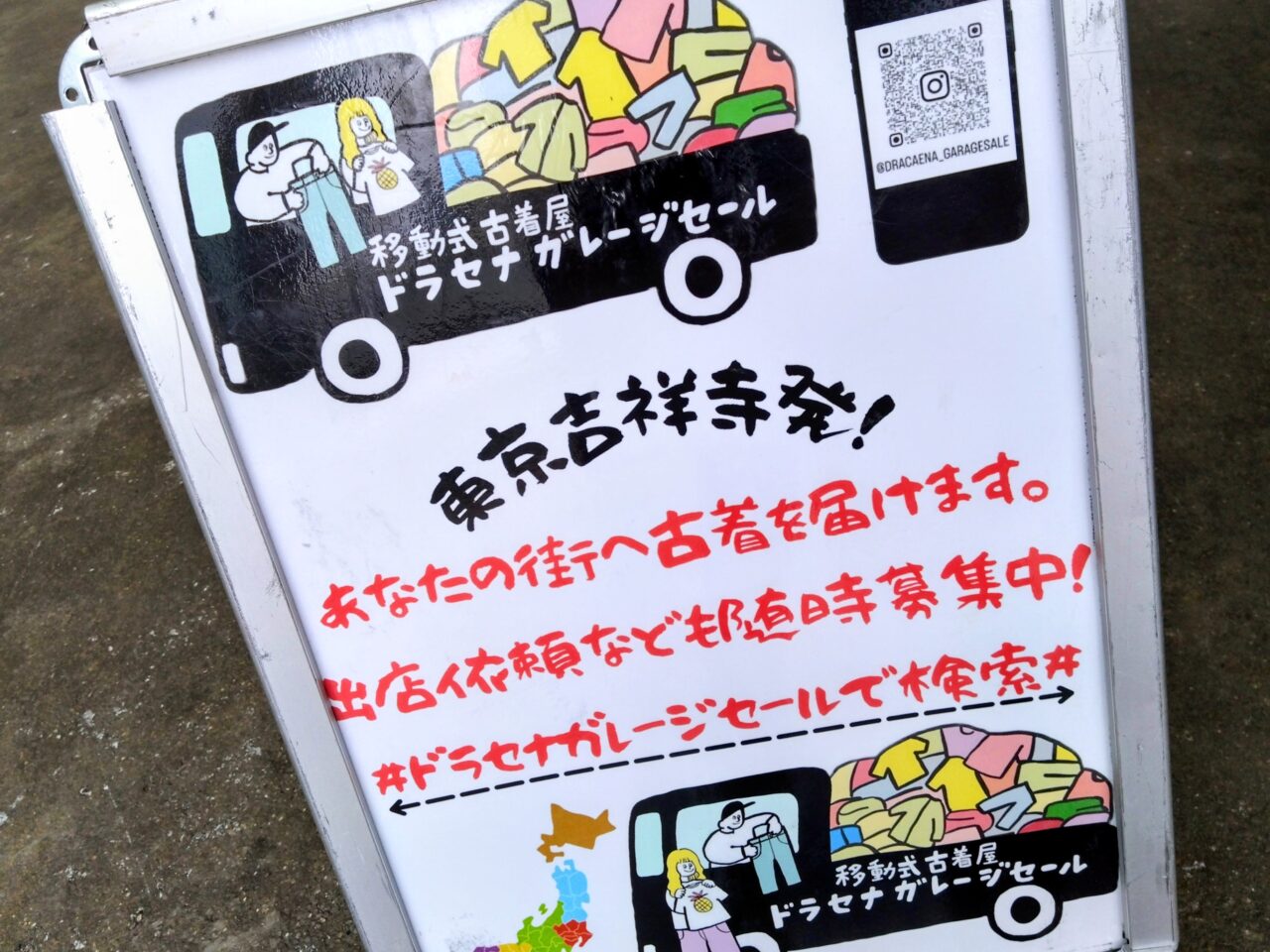 ドラセナガレージセール202503-4