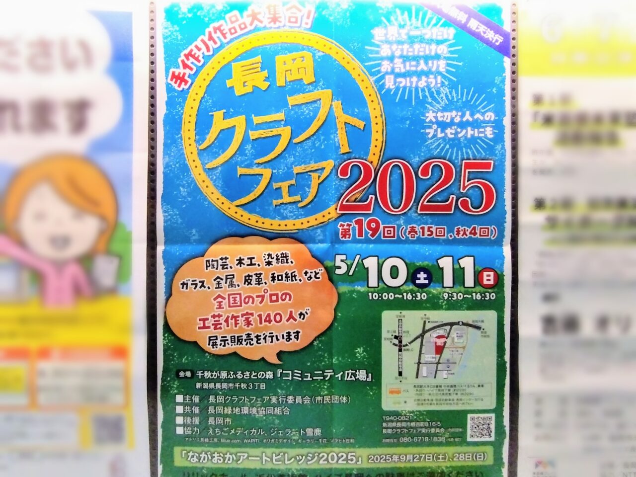 クラフトフェアポスター202505-3