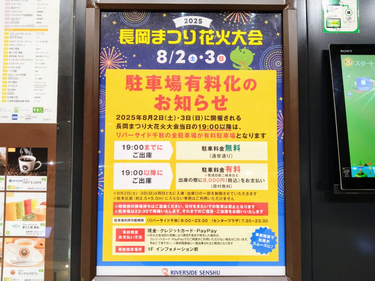 リバーサイド千秋-花火大会駐車場202506-1