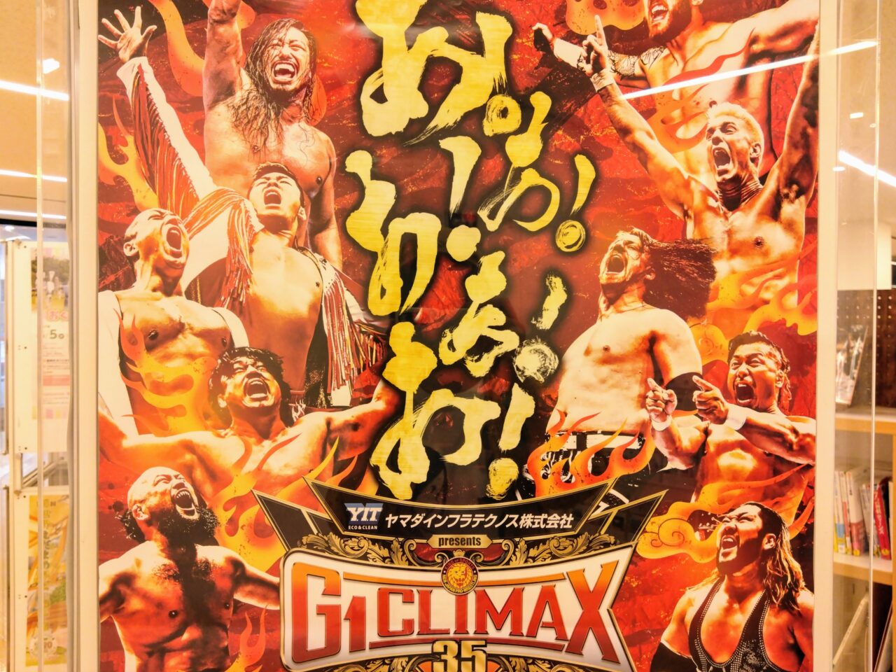 新日本プロレス-ポスター202507-2