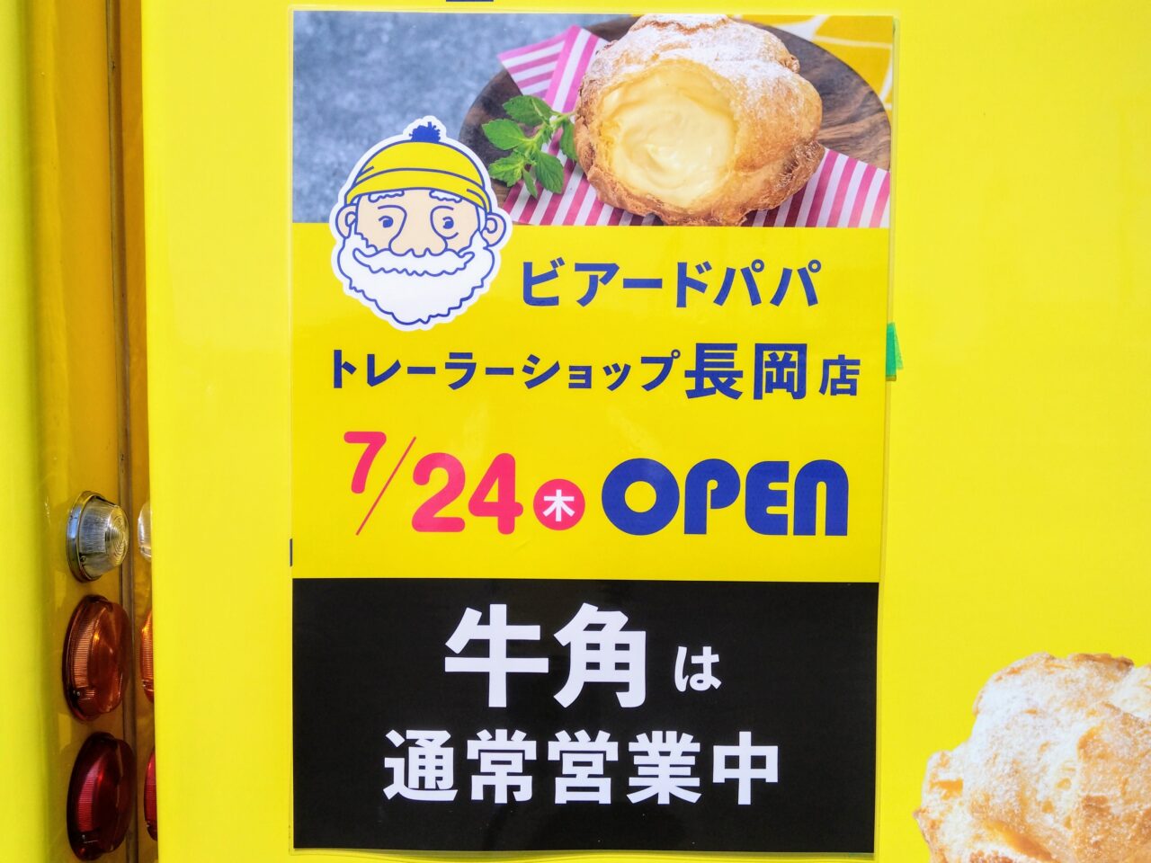 ビアードパパ202507-13