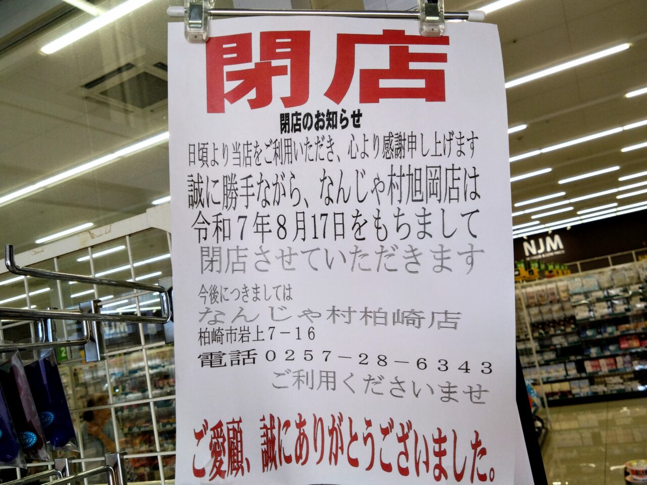 なんじゃ村202507-7