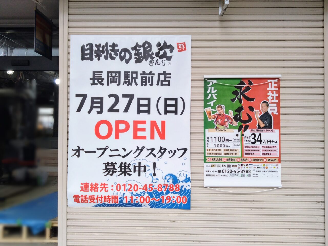 目利きの銀次202507-1