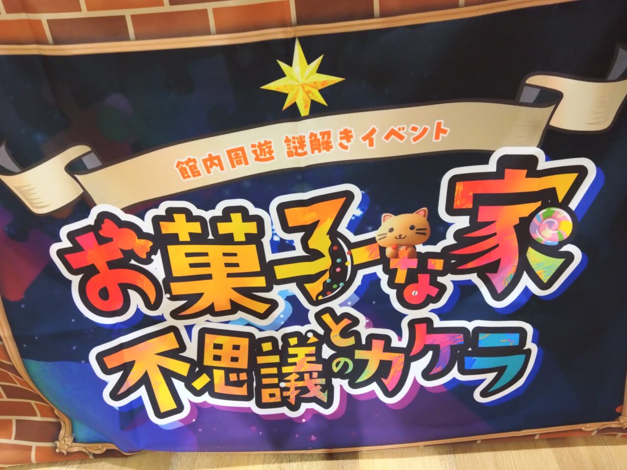 謎解き202508-9