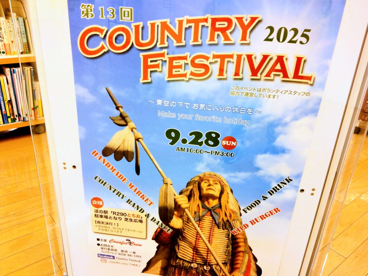 カントリーフェスティバル2025ポスター1