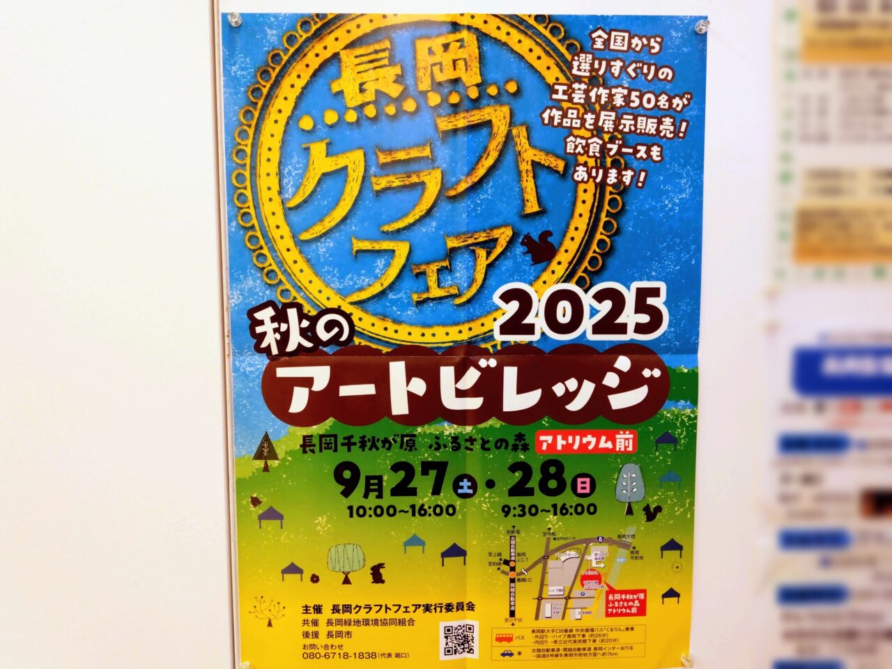 長岡クラフトフェア2025秋ポスター1