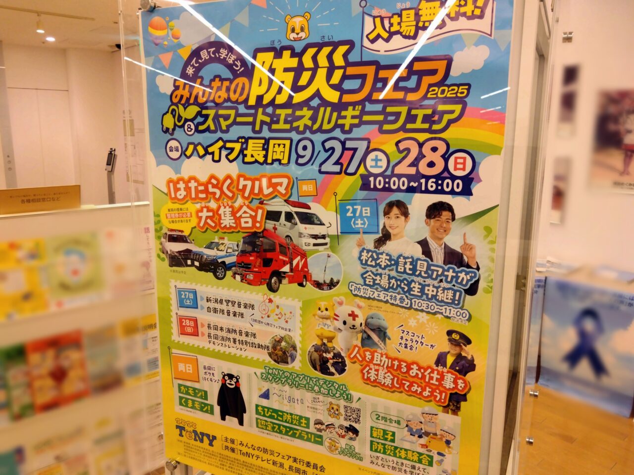 防災フェア2025ポスター2