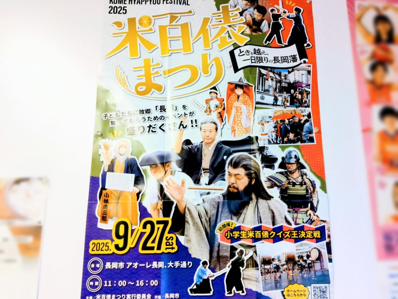 米百俵まつり2025ポスター1