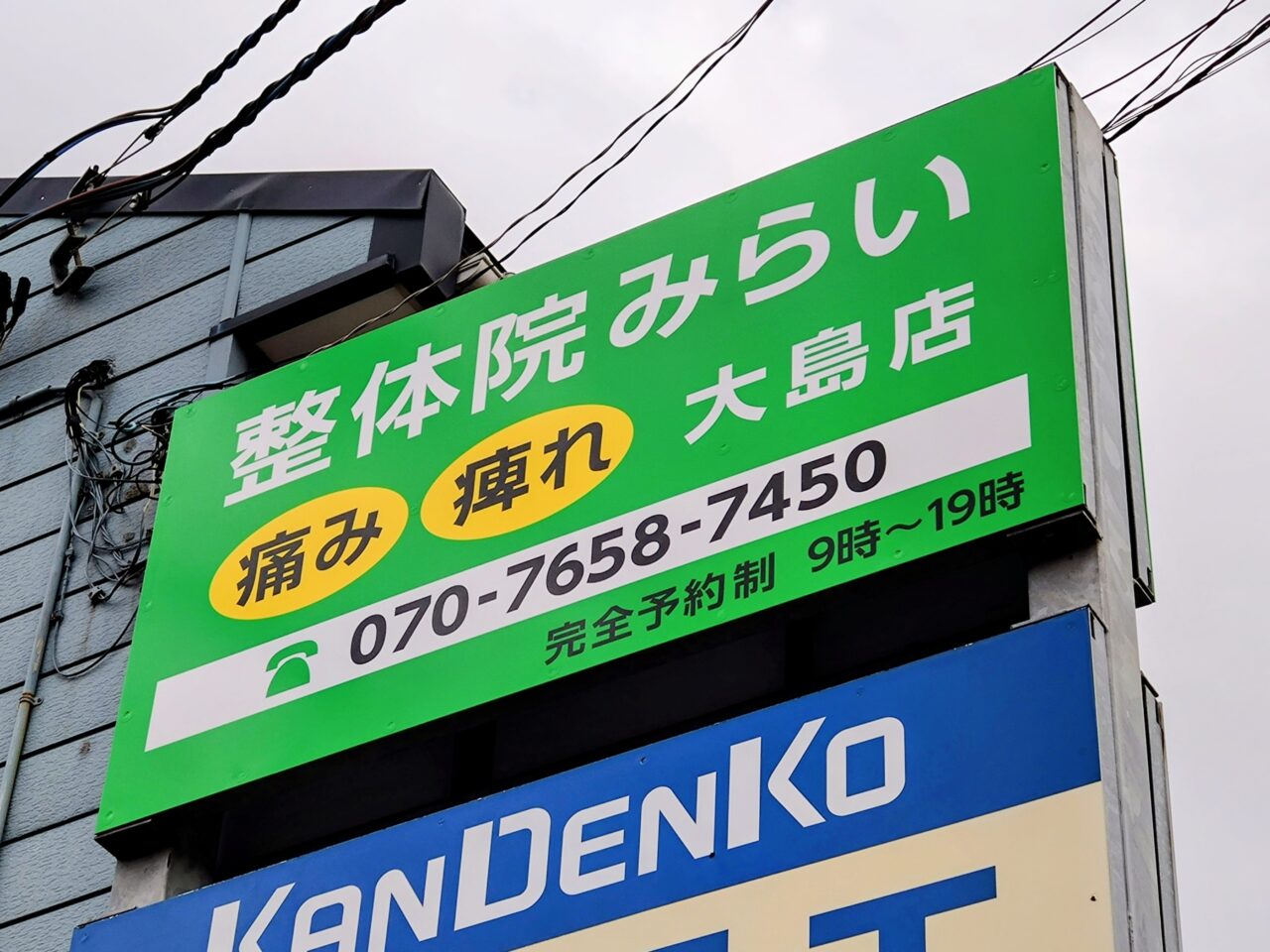 整体院みらい大島店202511-2