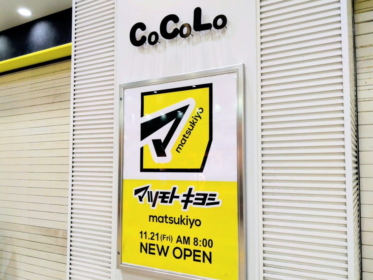 マツモトキヨシ202511-4