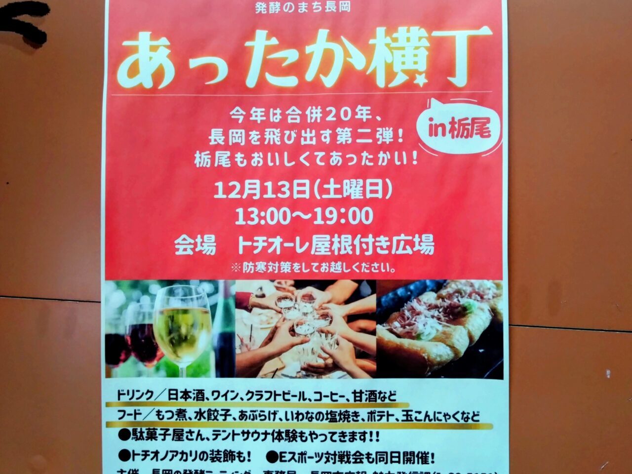 あったか横丁202512-1