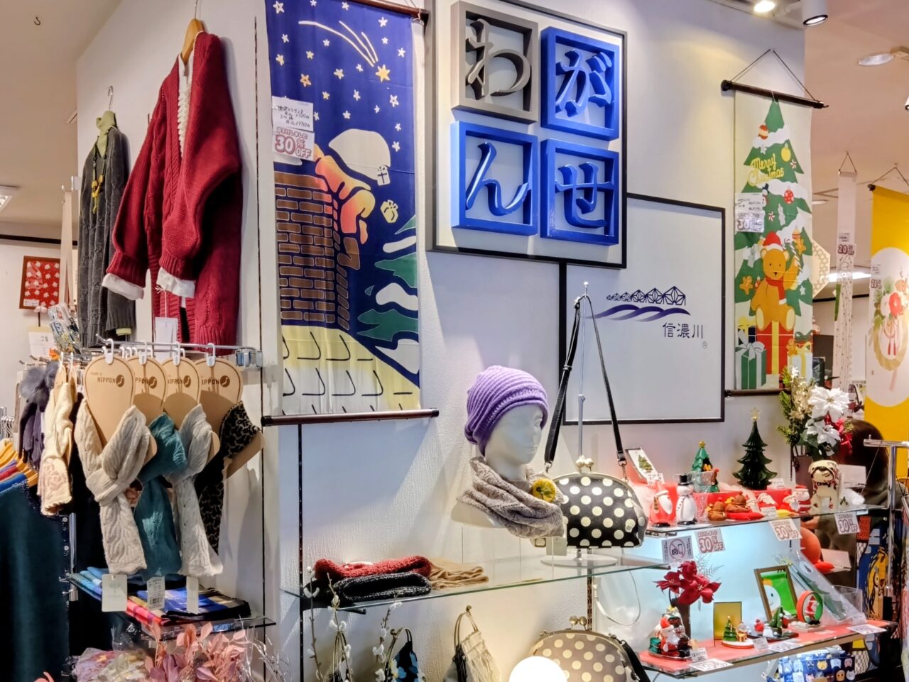 わがんせ202512-8