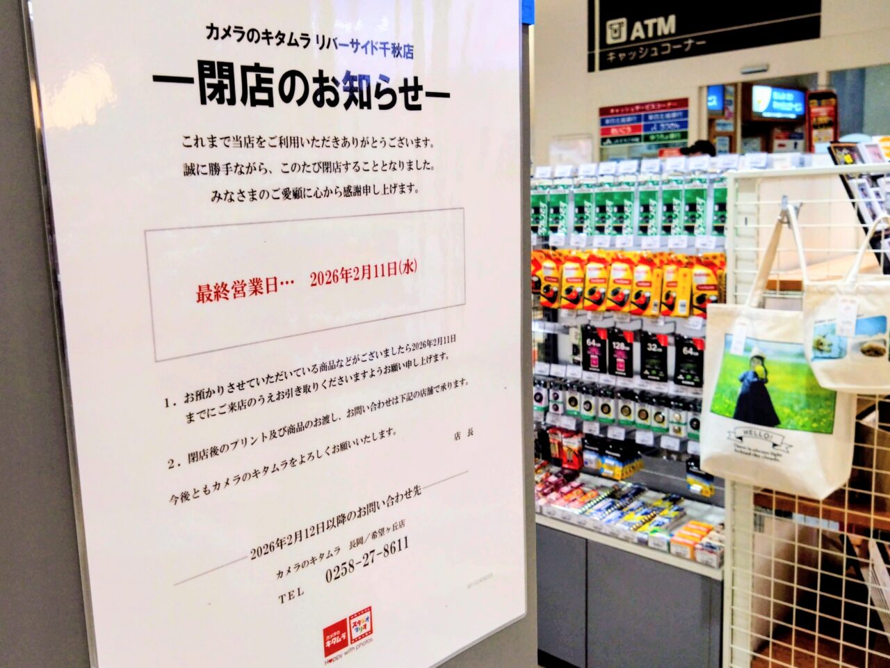 カメラのキタムラ-リバーサイド202601-7