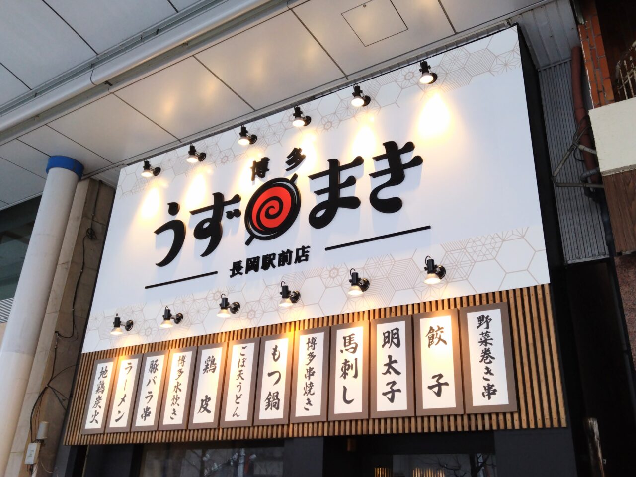 うずまき202601-4