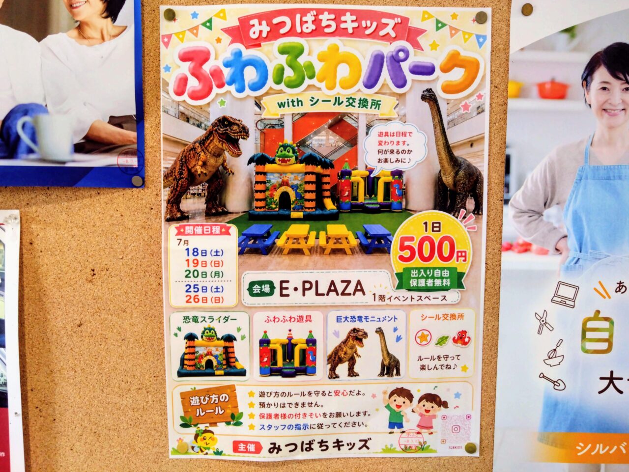 長岡市】みつばちキッズの「ふわふわパーク」がE・プラザ1Fのイベント
