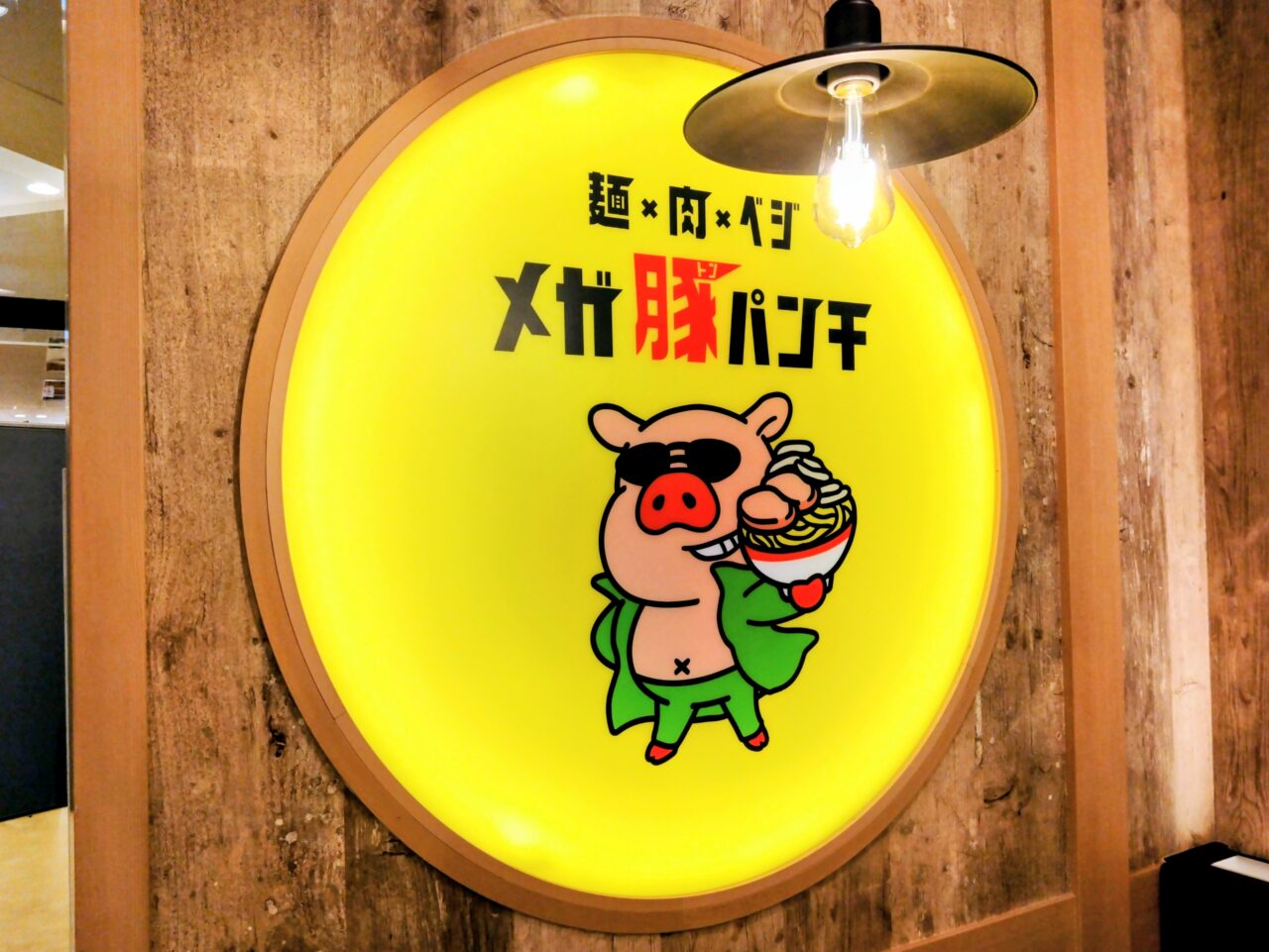 メガ豚パンチ202607-14
