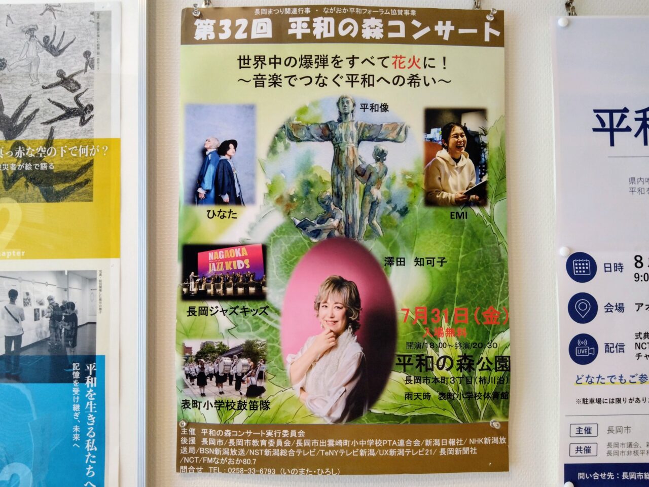 長岡市】ひなたに澤田知可子も！「平和の森コンサート」が7月31日に