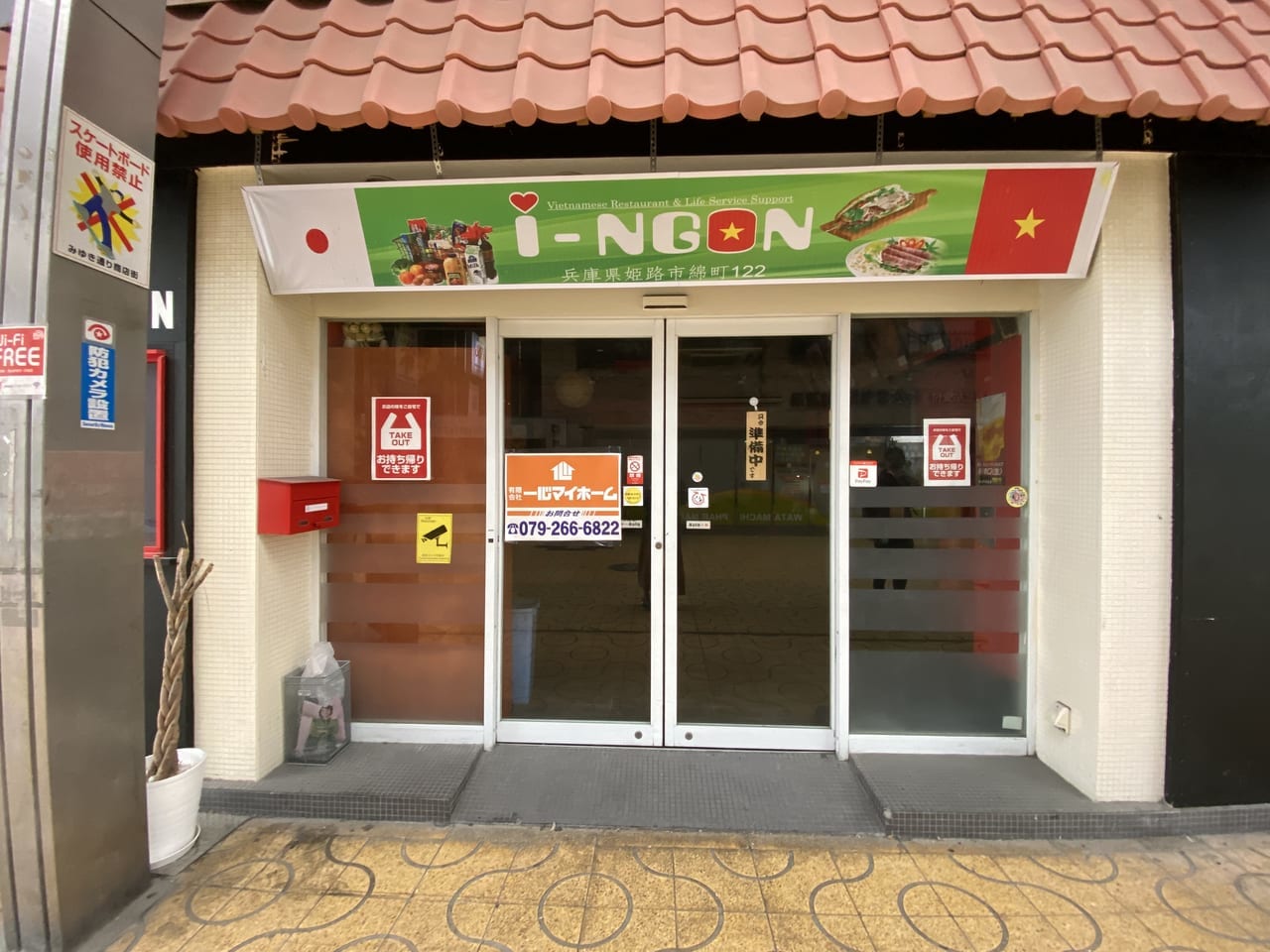 i-NGON 姫路店