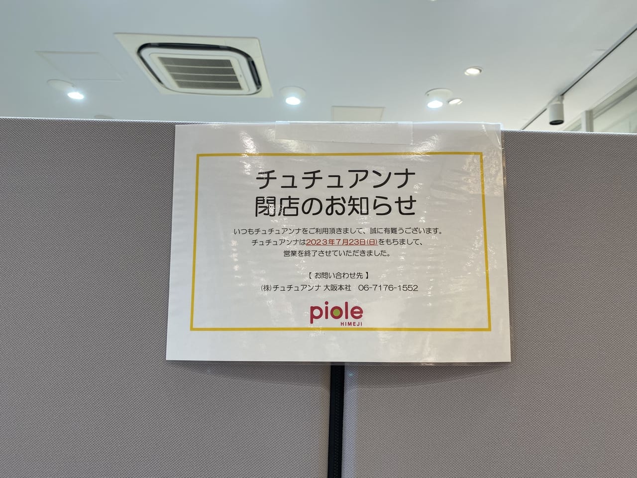 チュチュアンナ ピオレ姫路