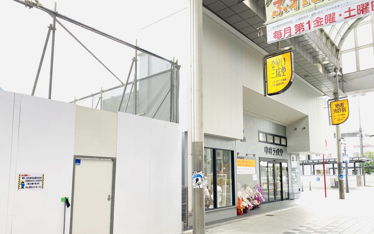 中井三成堂