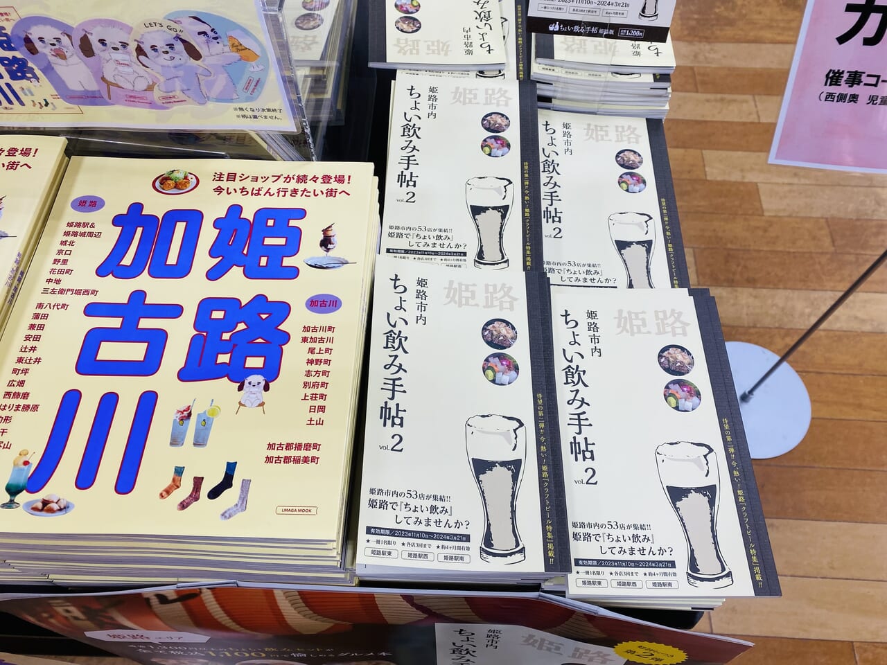 姫路市】11月10日(金)から始まった、 各店1,100円のお得なセット