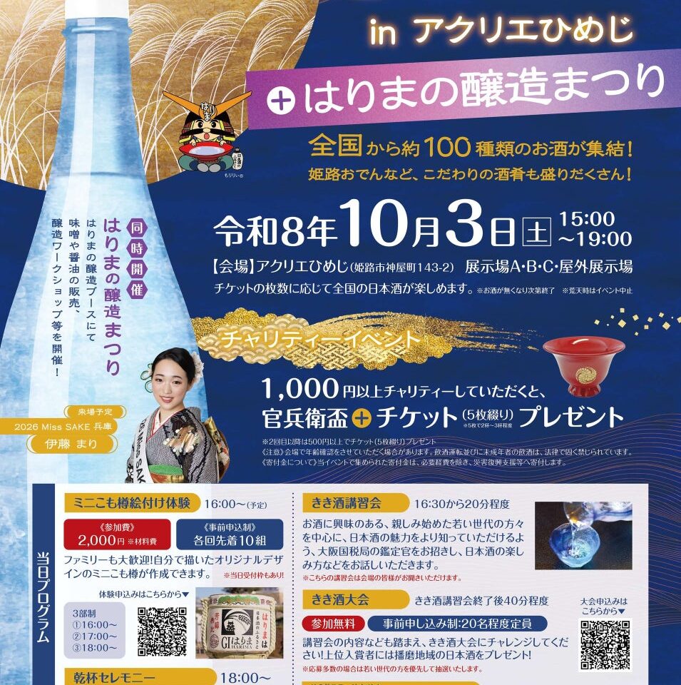 全国酒祭りのチラシ
