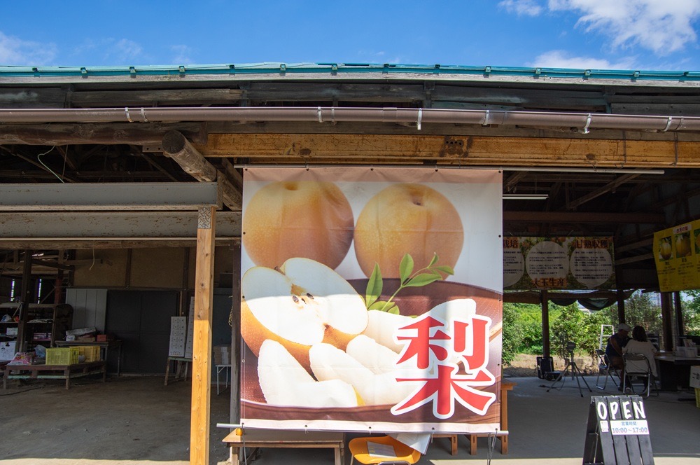 久喜市にあるぴかいち梨園