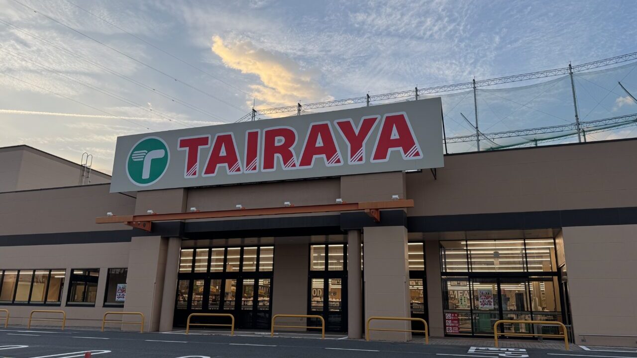 幸手市のスーパーTAIRAYA